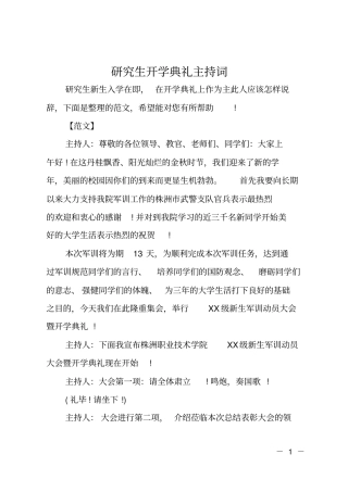 研究生开学典礼主持词