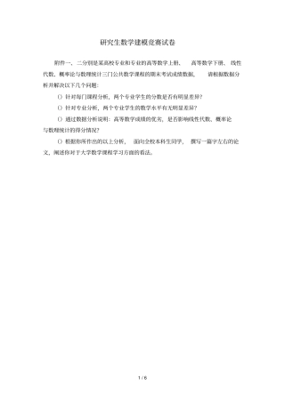 研究生数学建模竞赛试题A
