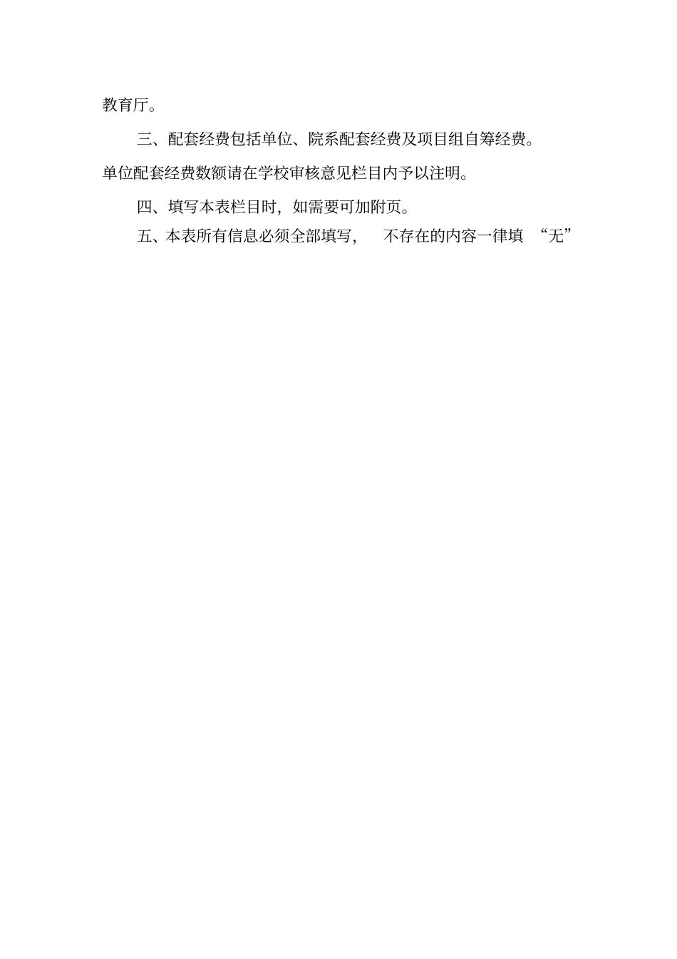研究生科研创新计划项目项目申报书石存杰_第2页