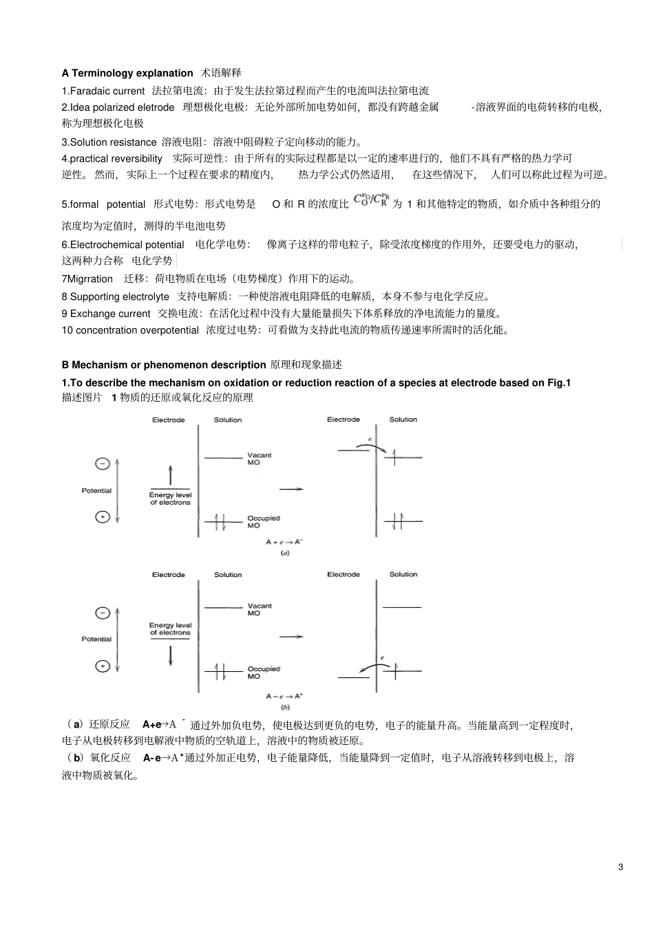 研究生电极过程与动力学考试试题及答案全解_第3页
