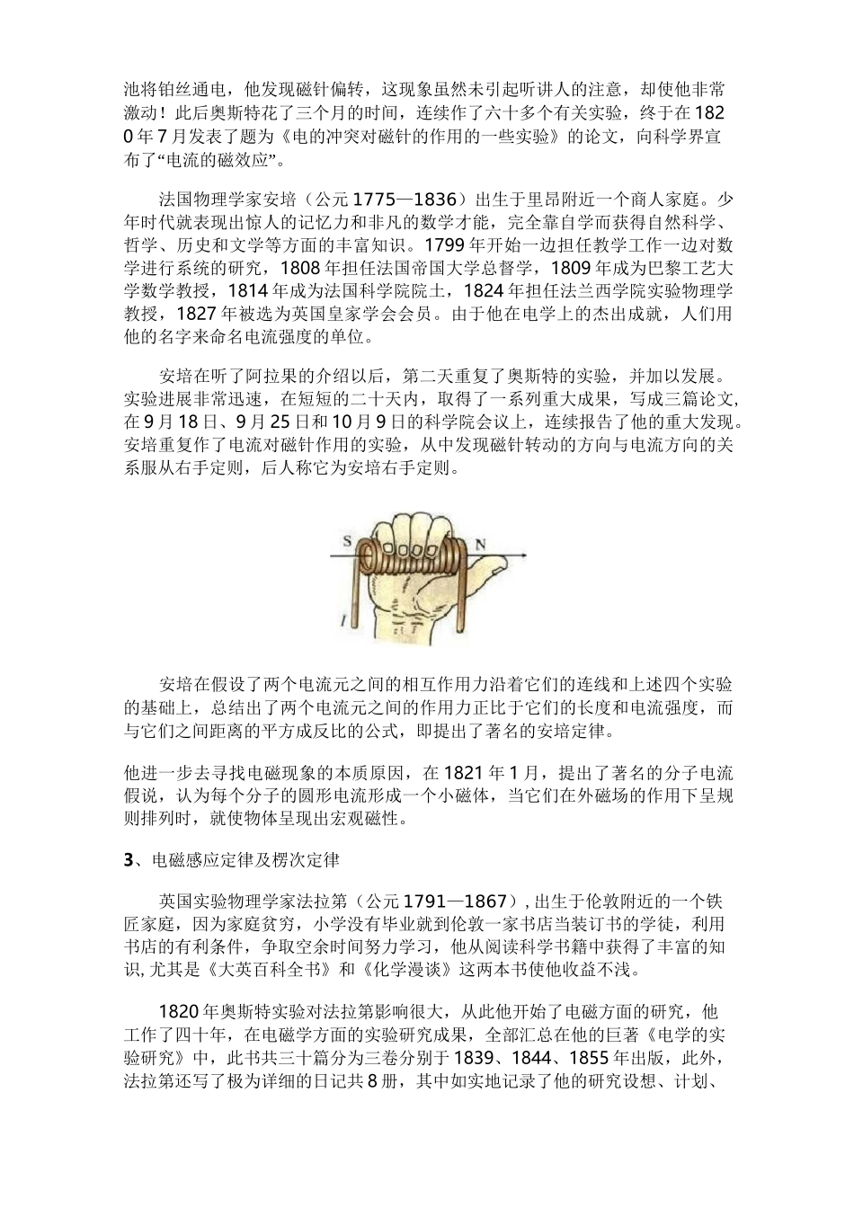 经典电磁场理论发展简史.._第3页