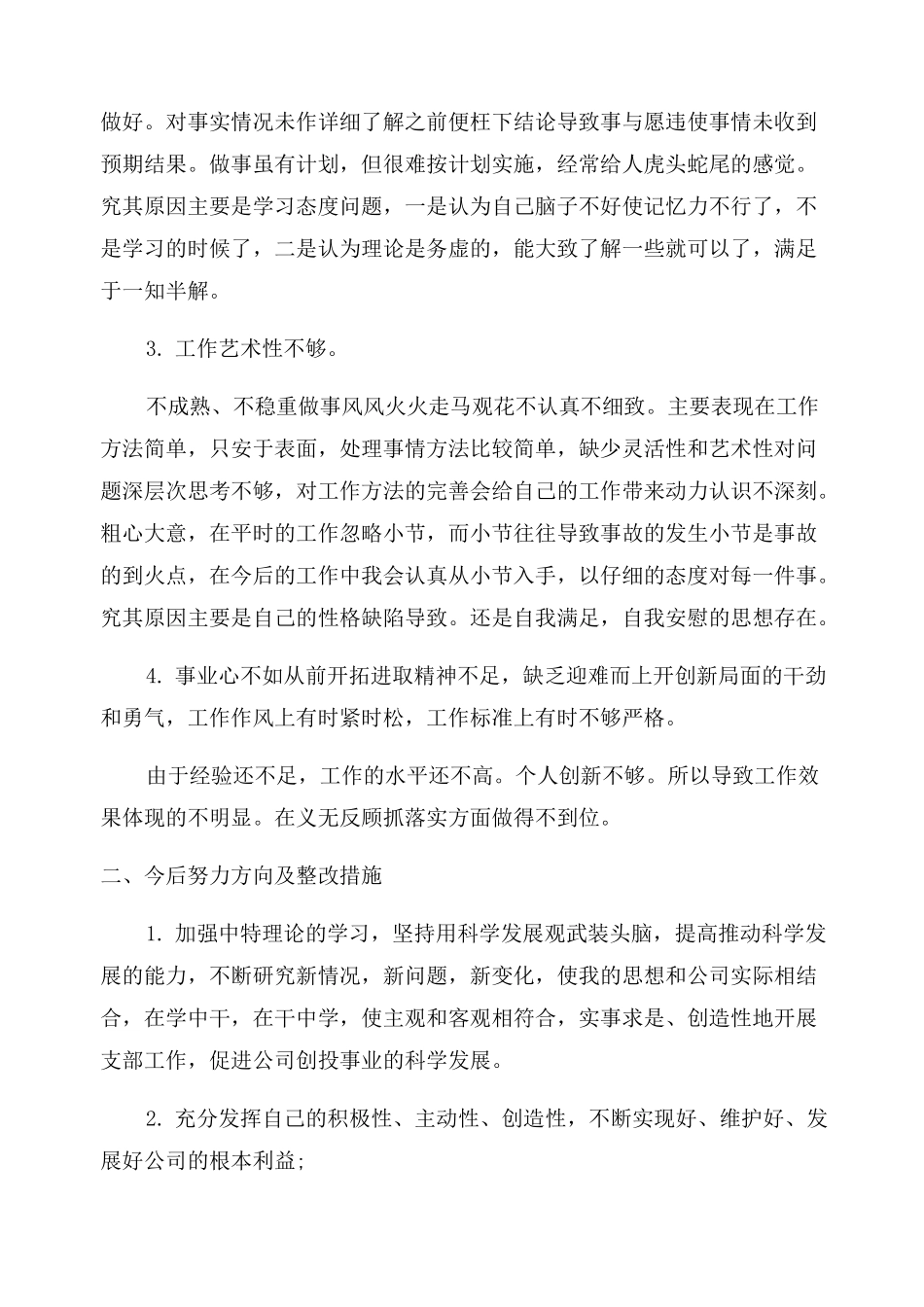 批评与自我批评发言稿多篇_第2页