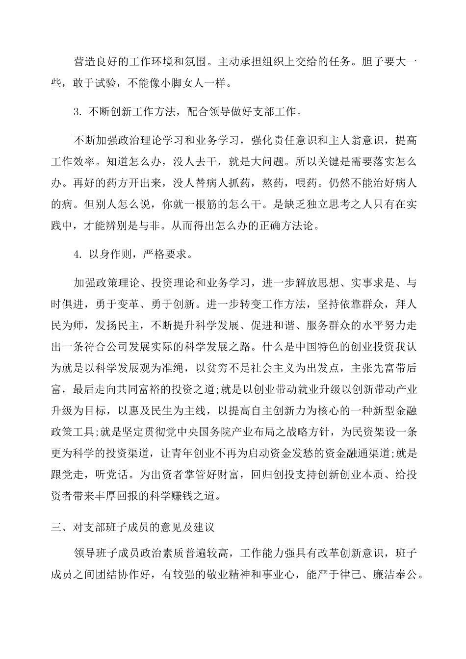 批评与自我批评发言稿多篇_第3页