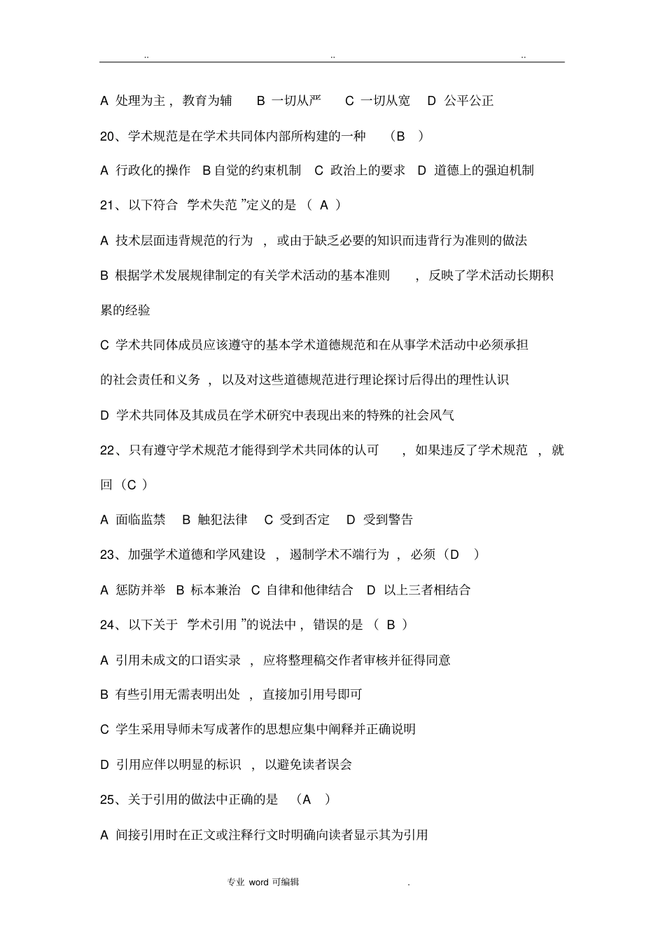 研究生科研知识竞赛题库_附答案2016新_第3页