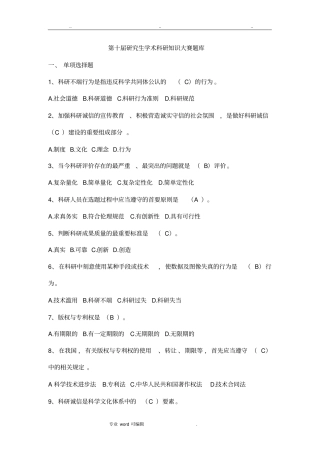 研究生科研知识竞赛题库_附答案2016新