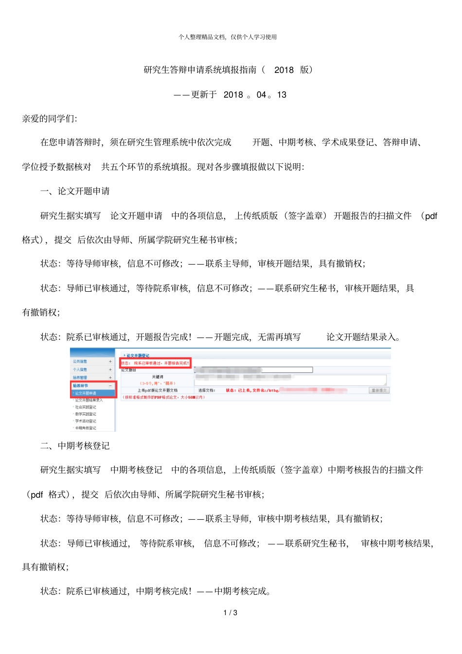研究生答辩申请系统填报指引2018版_第1页