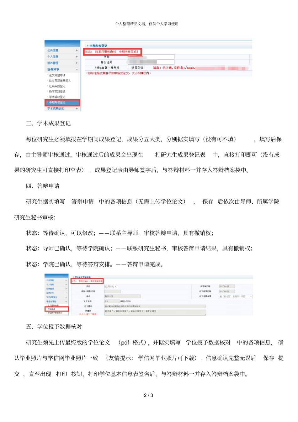 研究生答辩申请系统填报指引2018版_第2页