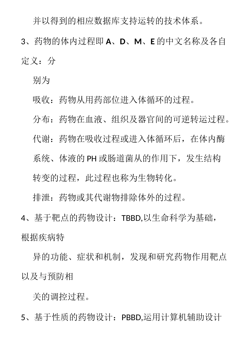 药物设计学试题_第2页