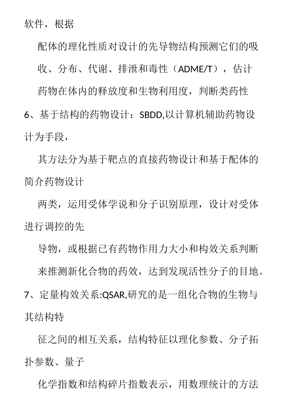 药物设计学试题_第3页