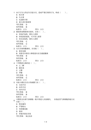研究生试验室安全网上考试标准答案