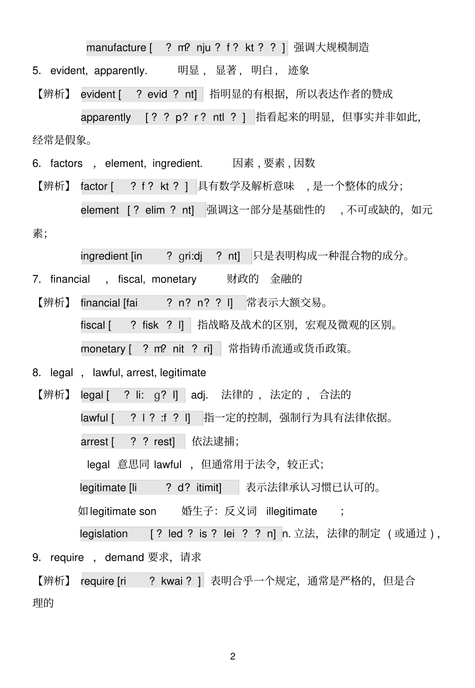 研究生英语考研英语重点词汇辨析及解析汇报_第2页