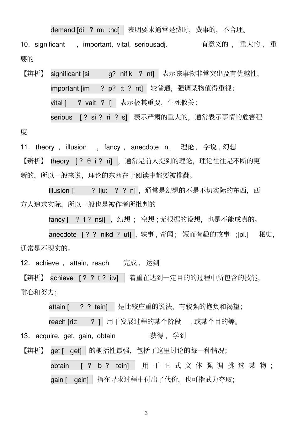 研究生英语考研英语重点词汇辨析及解析汇报_第3页