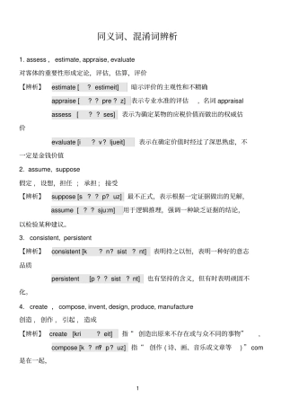 研究生英语考研英语重点词汇辨析及解析汇报
