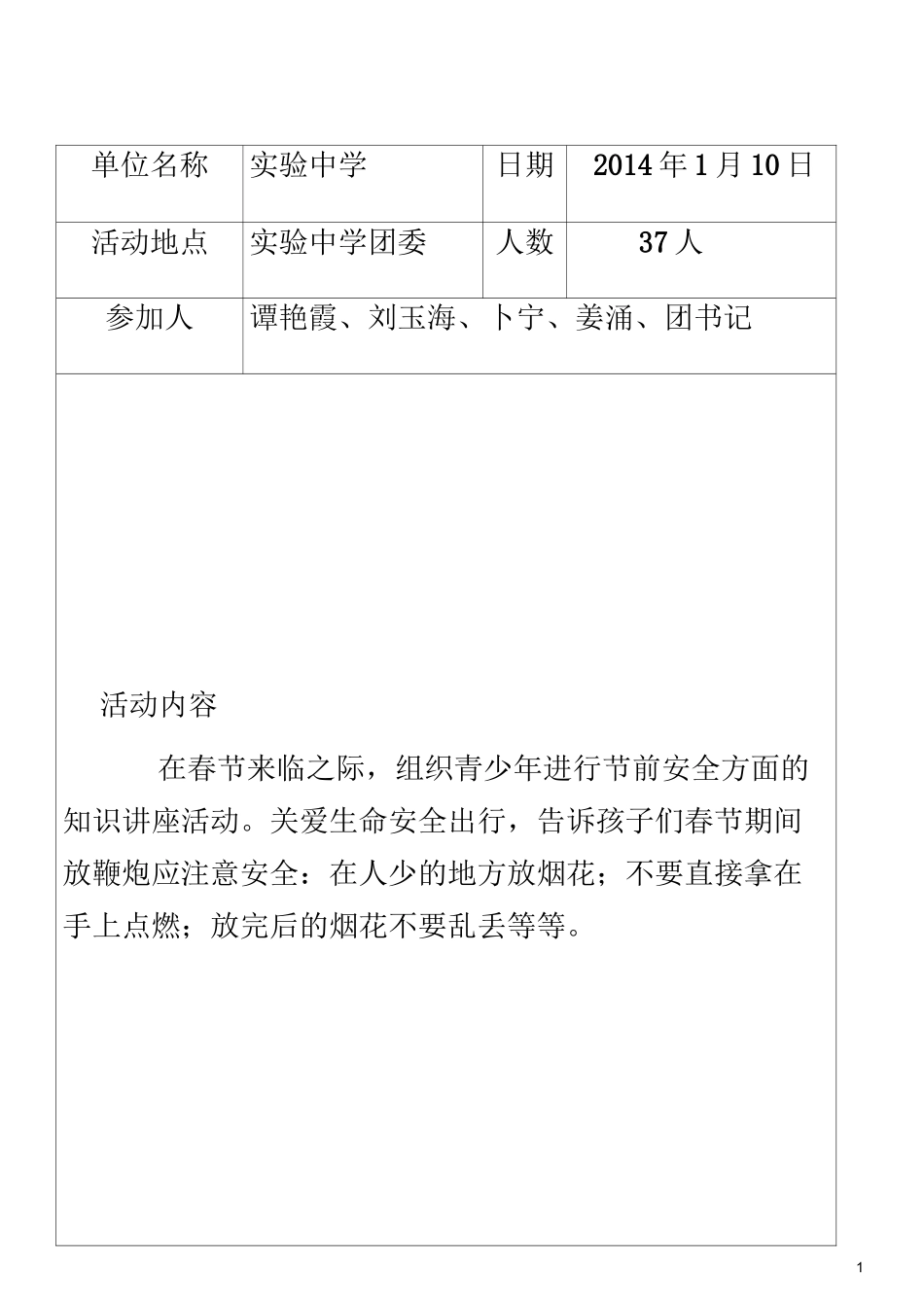 实验中学关工委活动记录_第1页