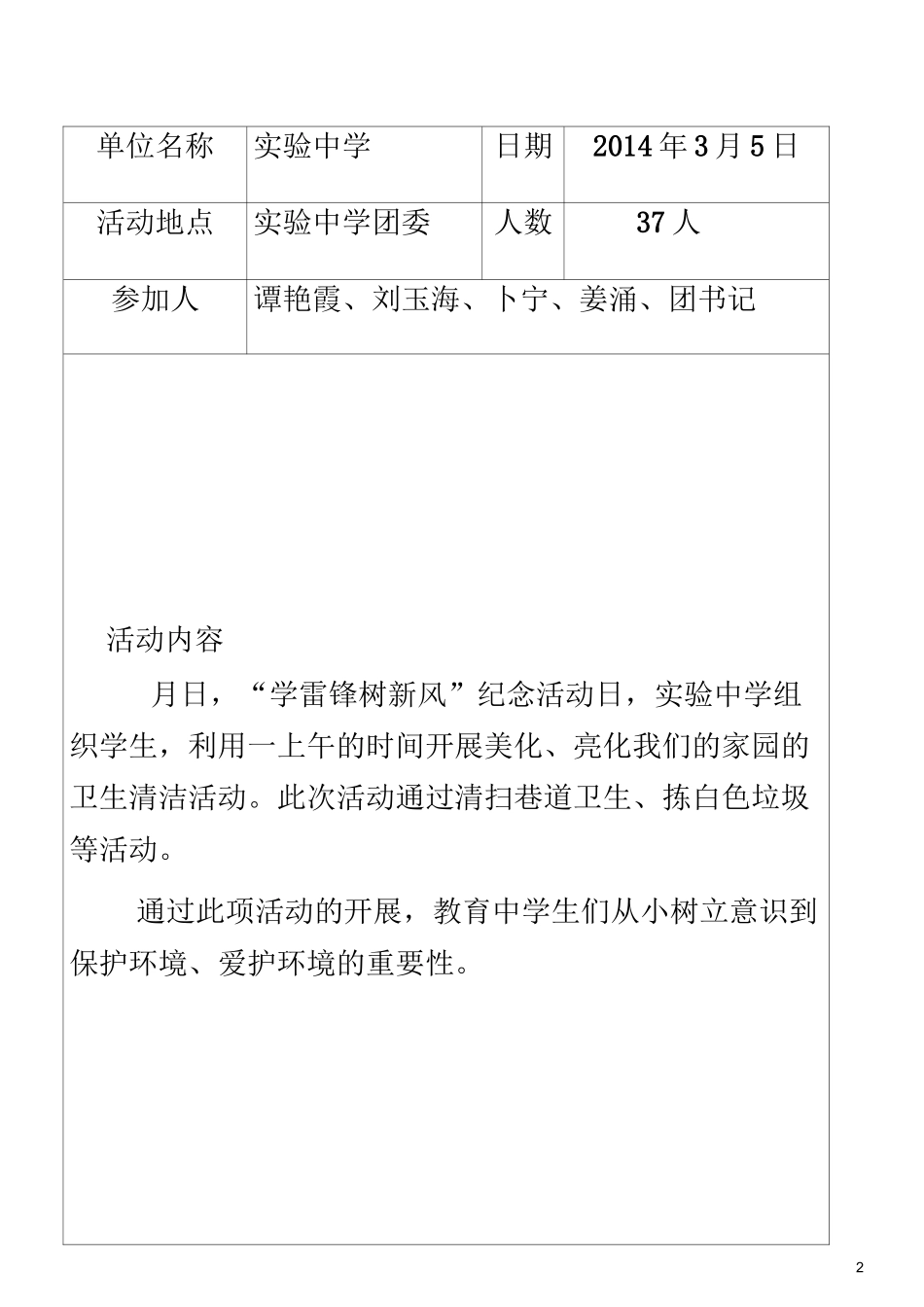 实验中学关工委活动记录_第2页