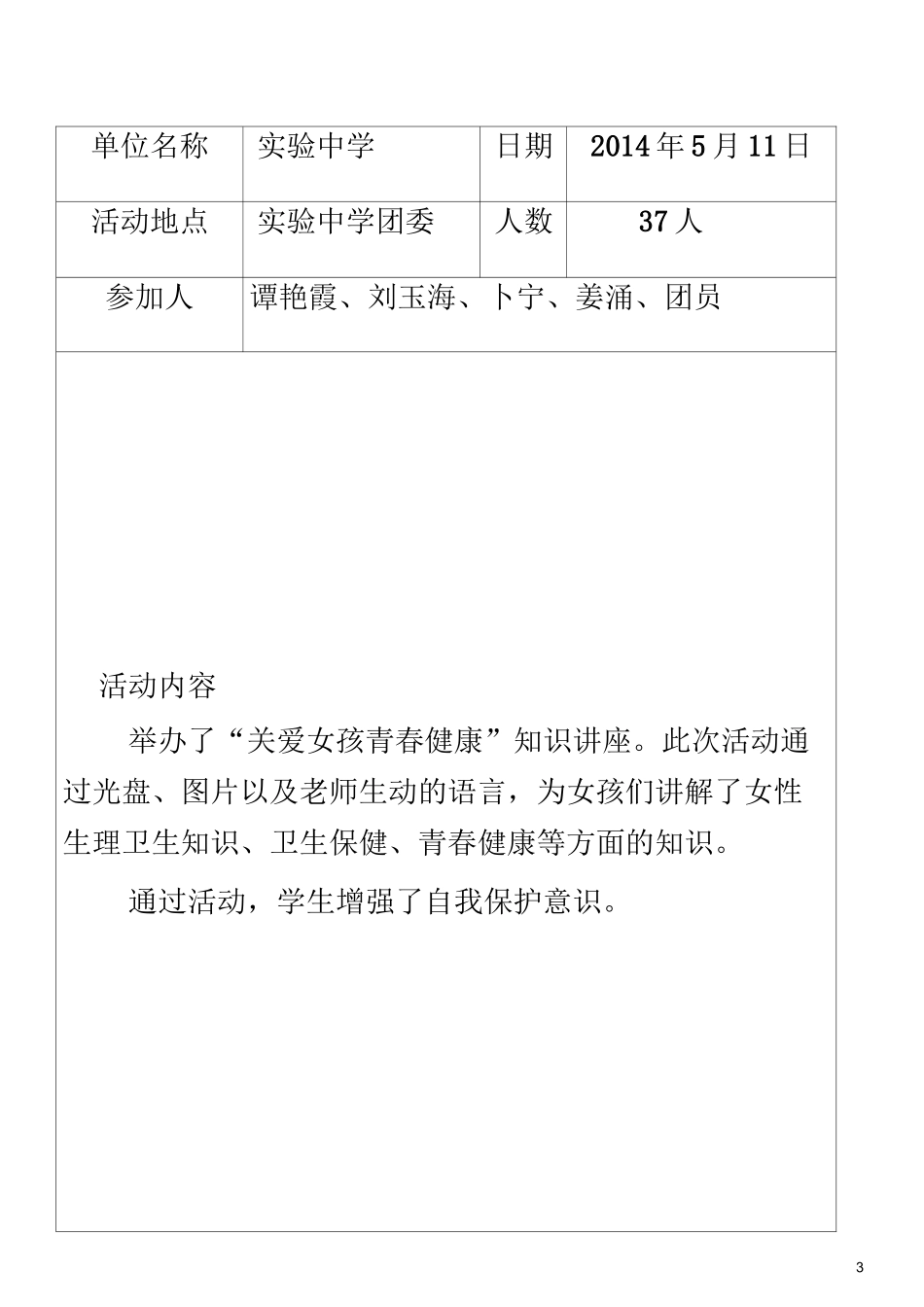 实验中学关工委活动记录_第3页