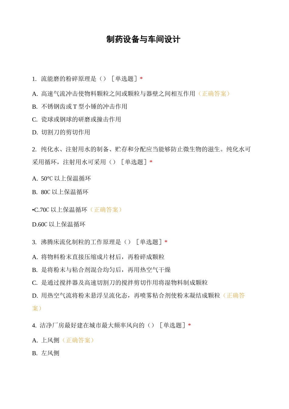 制药设备与车间设计_第1页