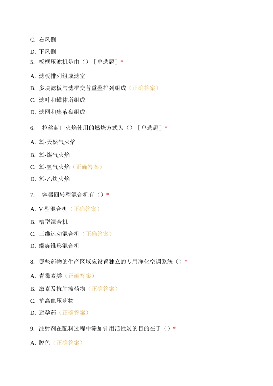 制药设备与车间设计_第2页