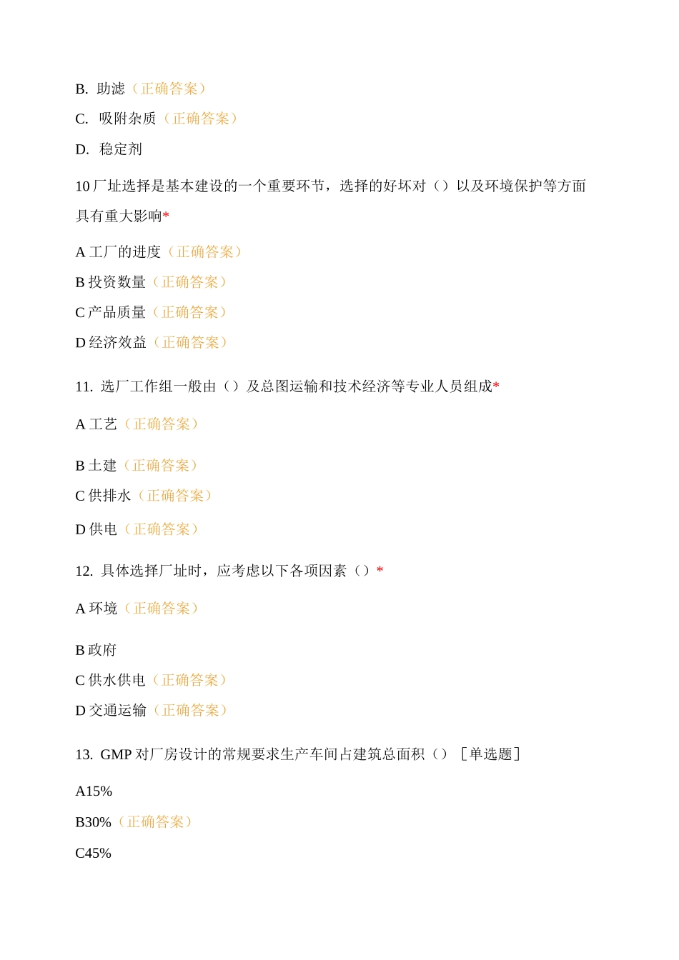 制药设备与车间设计_第3页