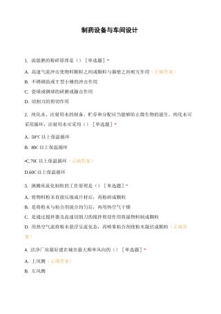 制药设备与车间设计