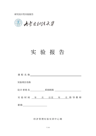 研究设计性试验报告