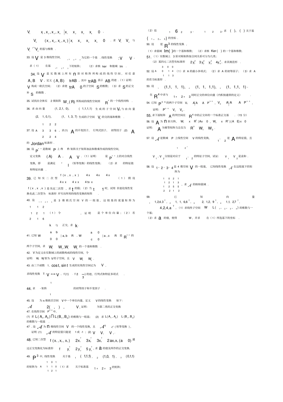 研究生高等代数复习题_第2页