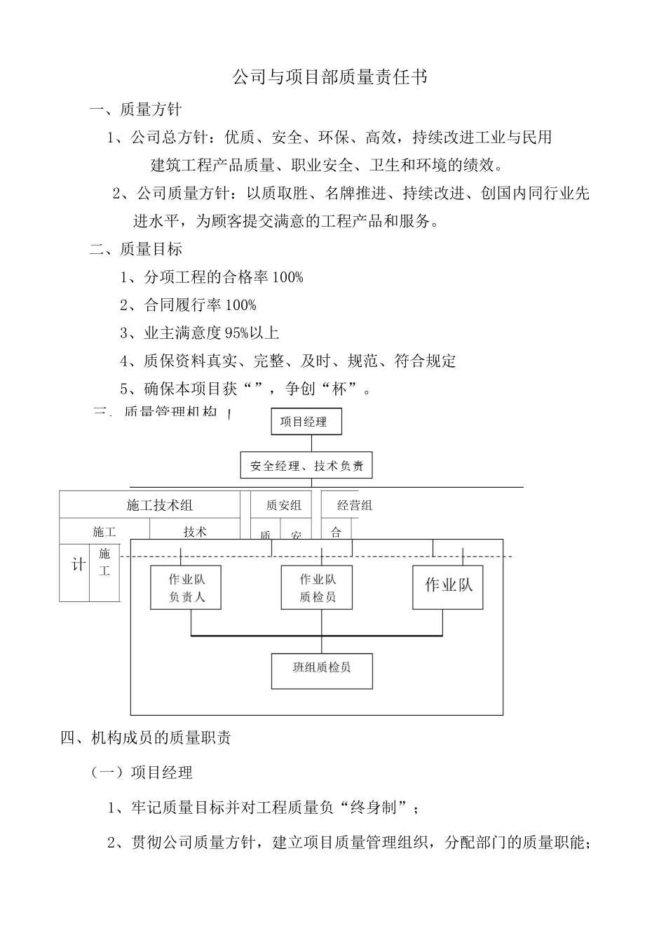 安全管理目标(伤亡控制指标和安全达标、文明施工目标)_第2页