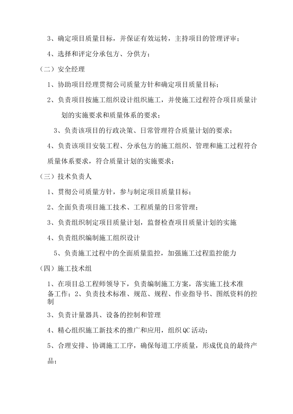安全管理目标(伤亡控制指标和安全达标、文明施工目标)_第3页