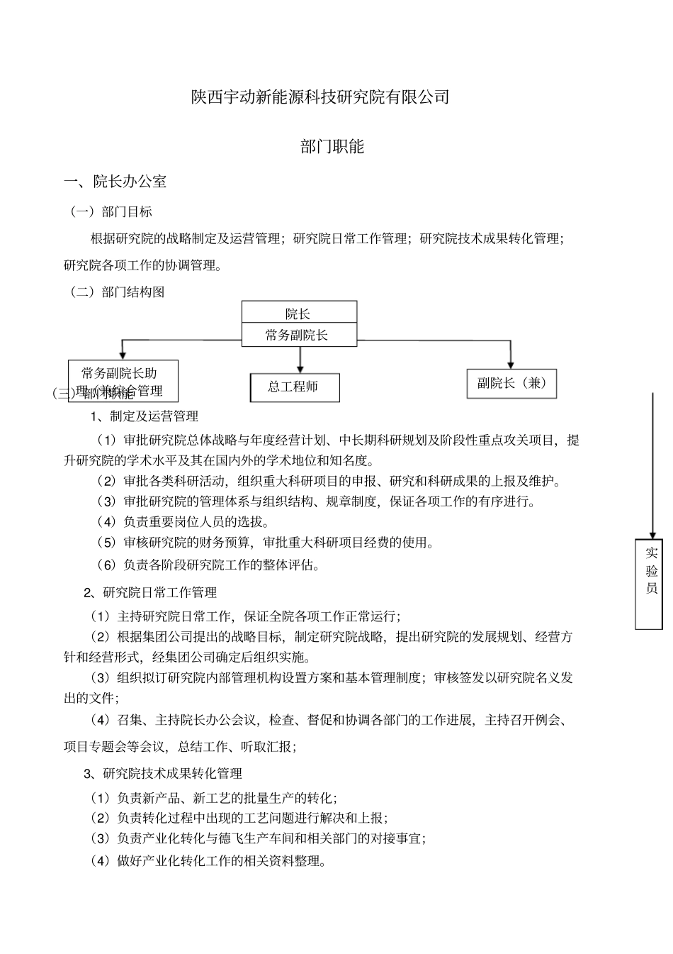 研究院部门职能_第1页