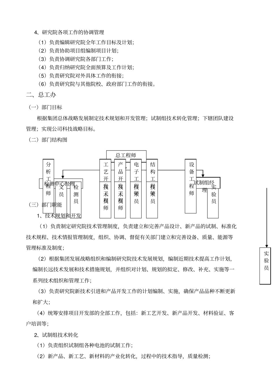 研究院部门职能_第2页