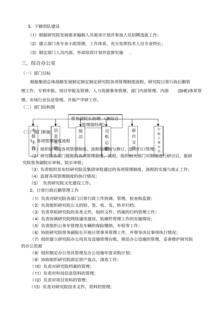 研究院部门职能_第3页