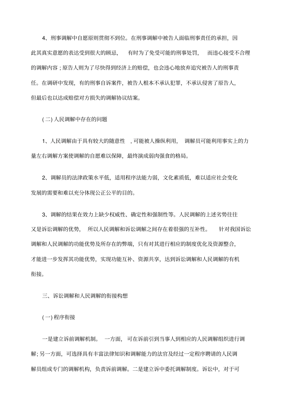 研究诉讼调解与人民调解的衔接和制完善_第3页