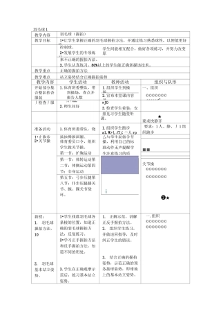 高中羽毛球课模块教案