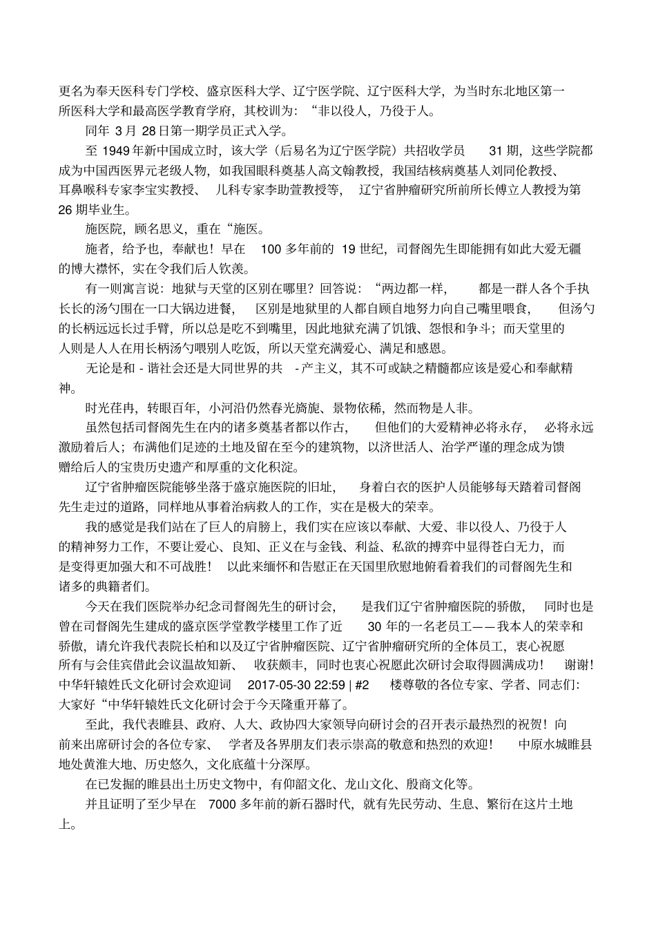 研讨会致欢迎词_第2页