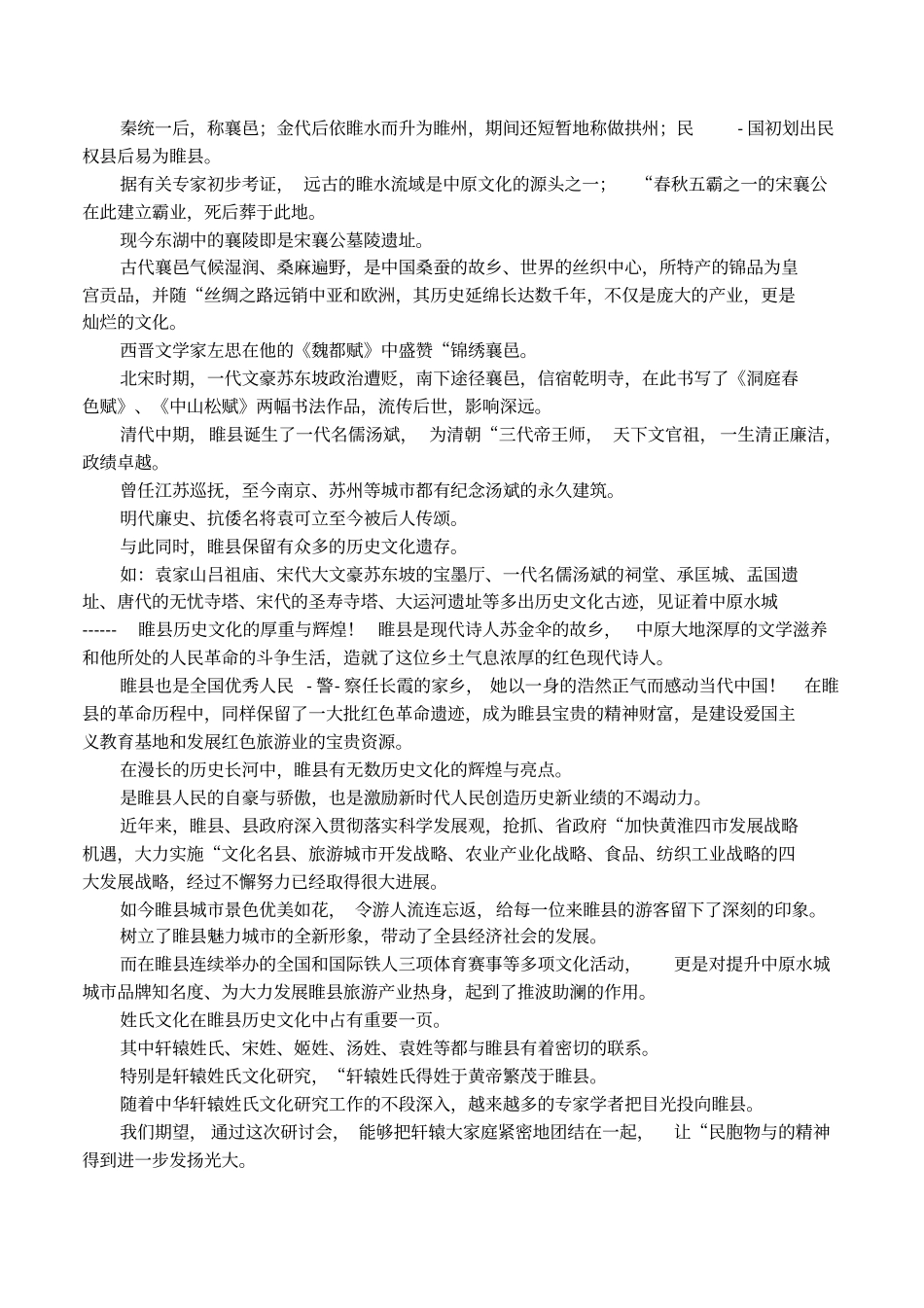 研讨会致欢迎词_第3页