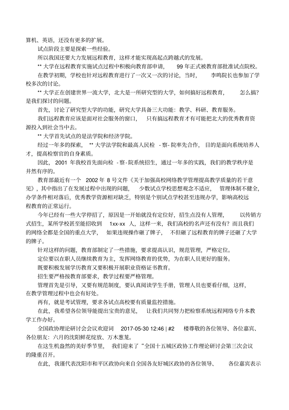 研讨会议欢迎词_第2页