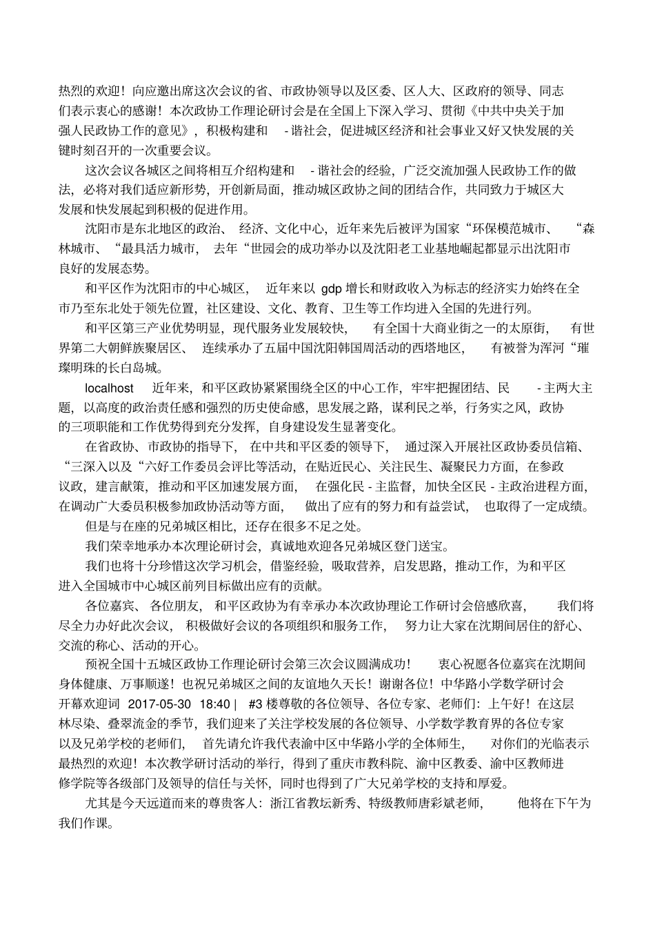 研讨会议欢迎词_第3页