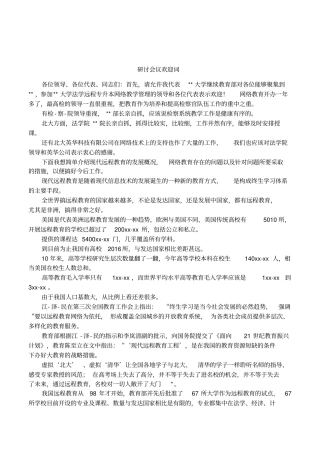 研讨会议欢迎词