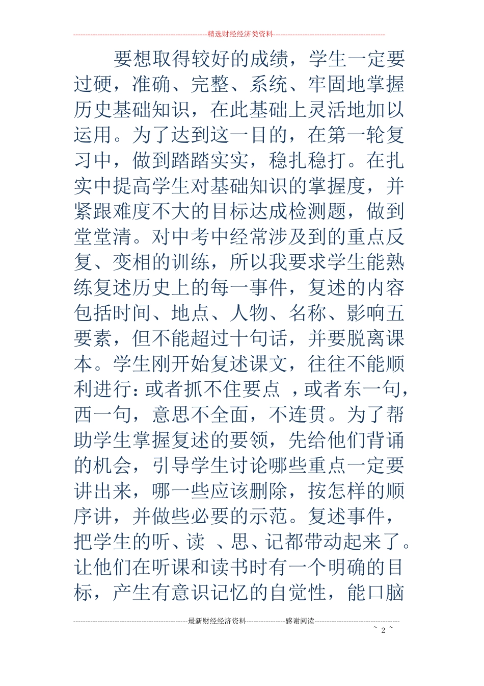 研讨会发言材料精选多篇_第2页