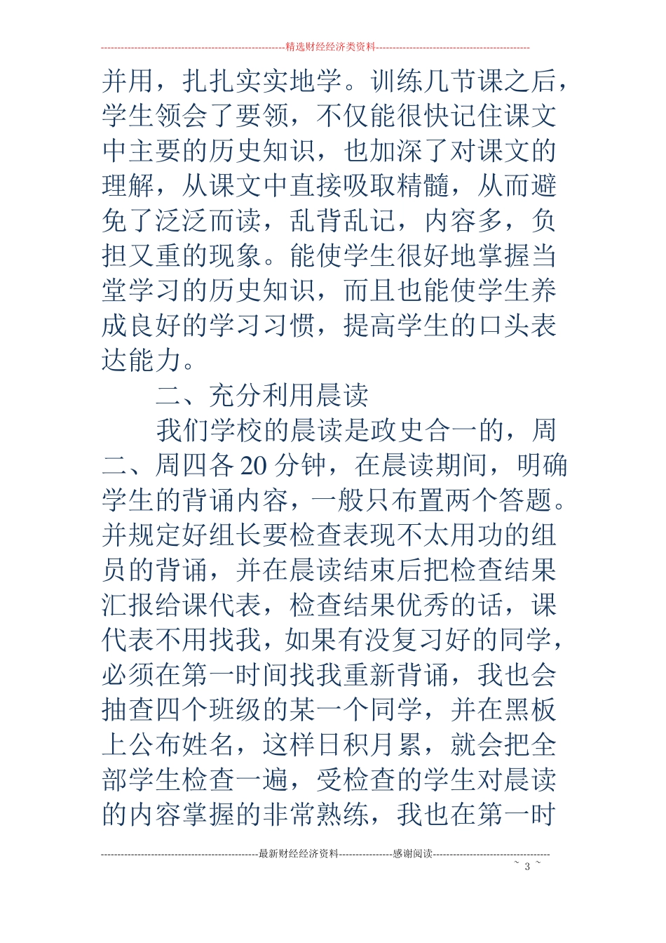 研讨会发言材料精选多篇_第3页