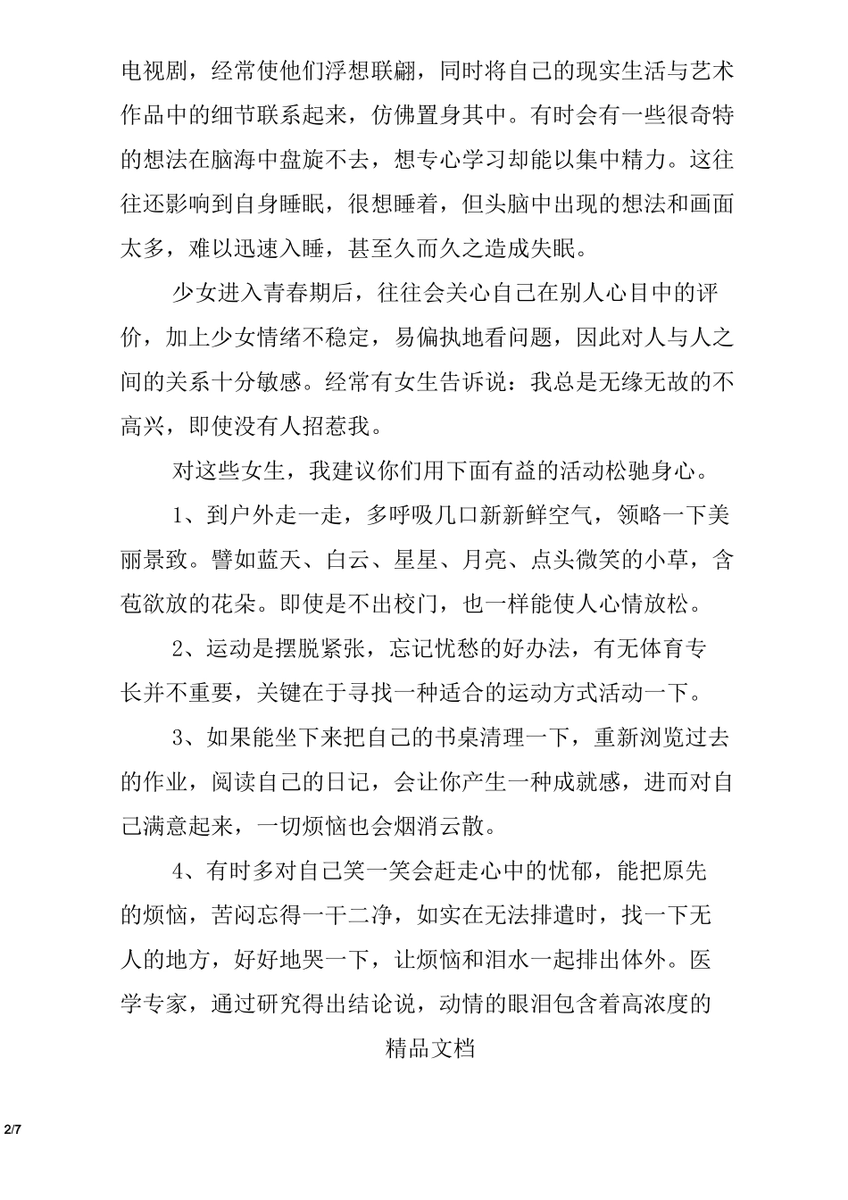 初二女生会议讲话稿_第2页