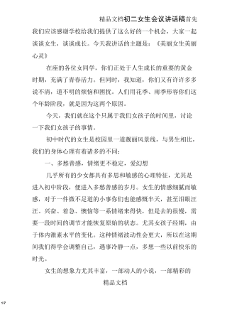 初二女生会议讲话稿
