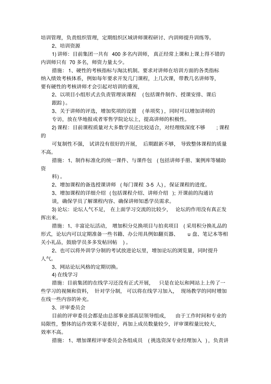 研讨会议纪要范文_第3页