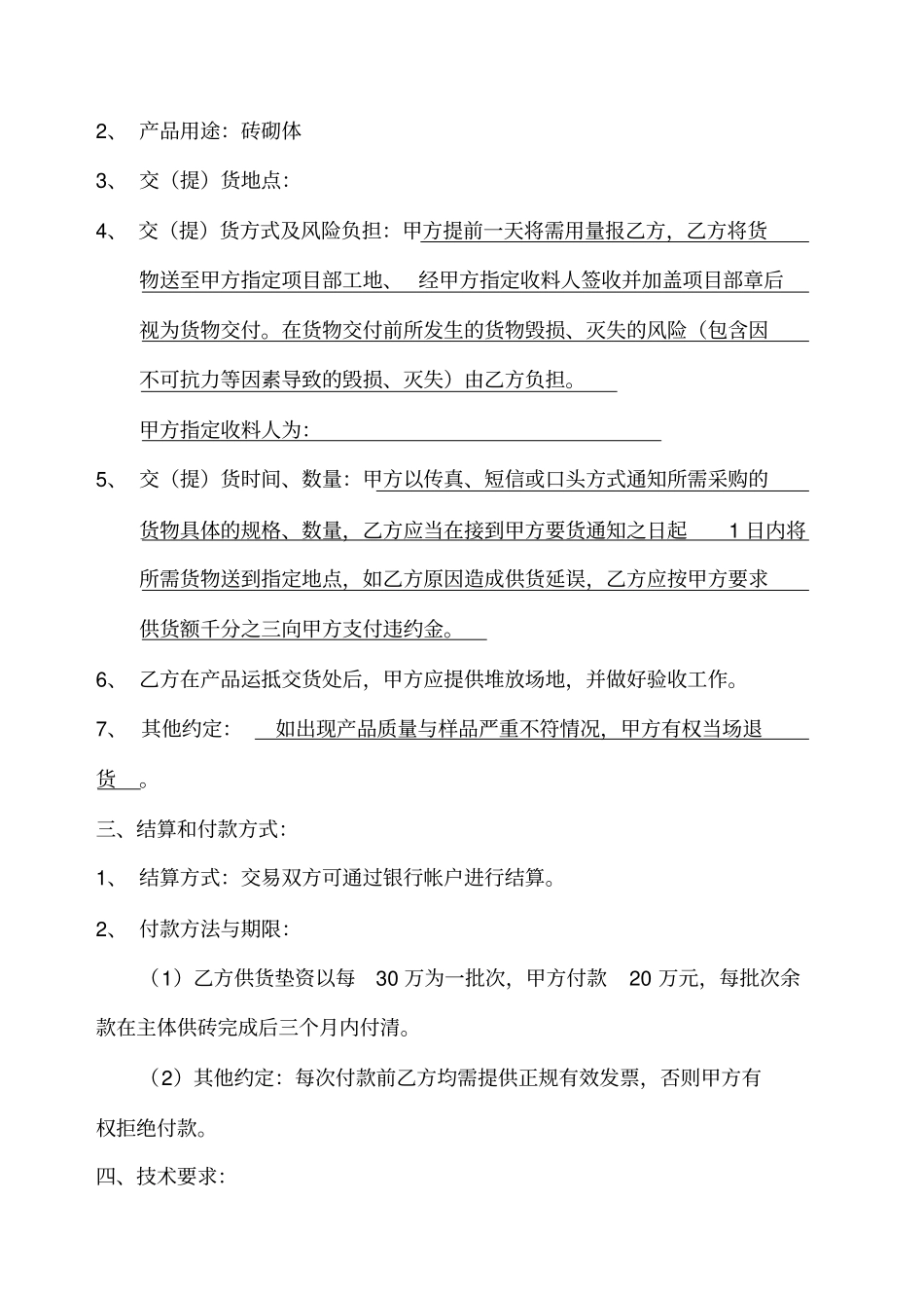 砖块购销合同_第2页