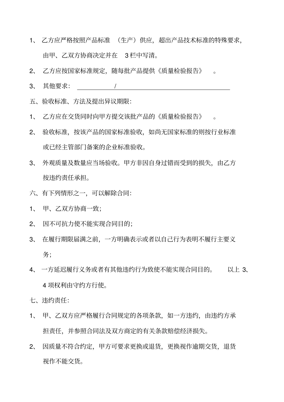 砖块购销合同_第3页