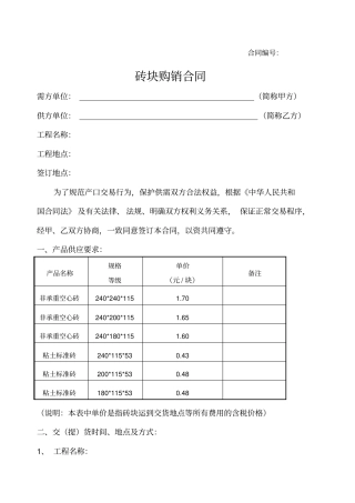 砖块购销合同