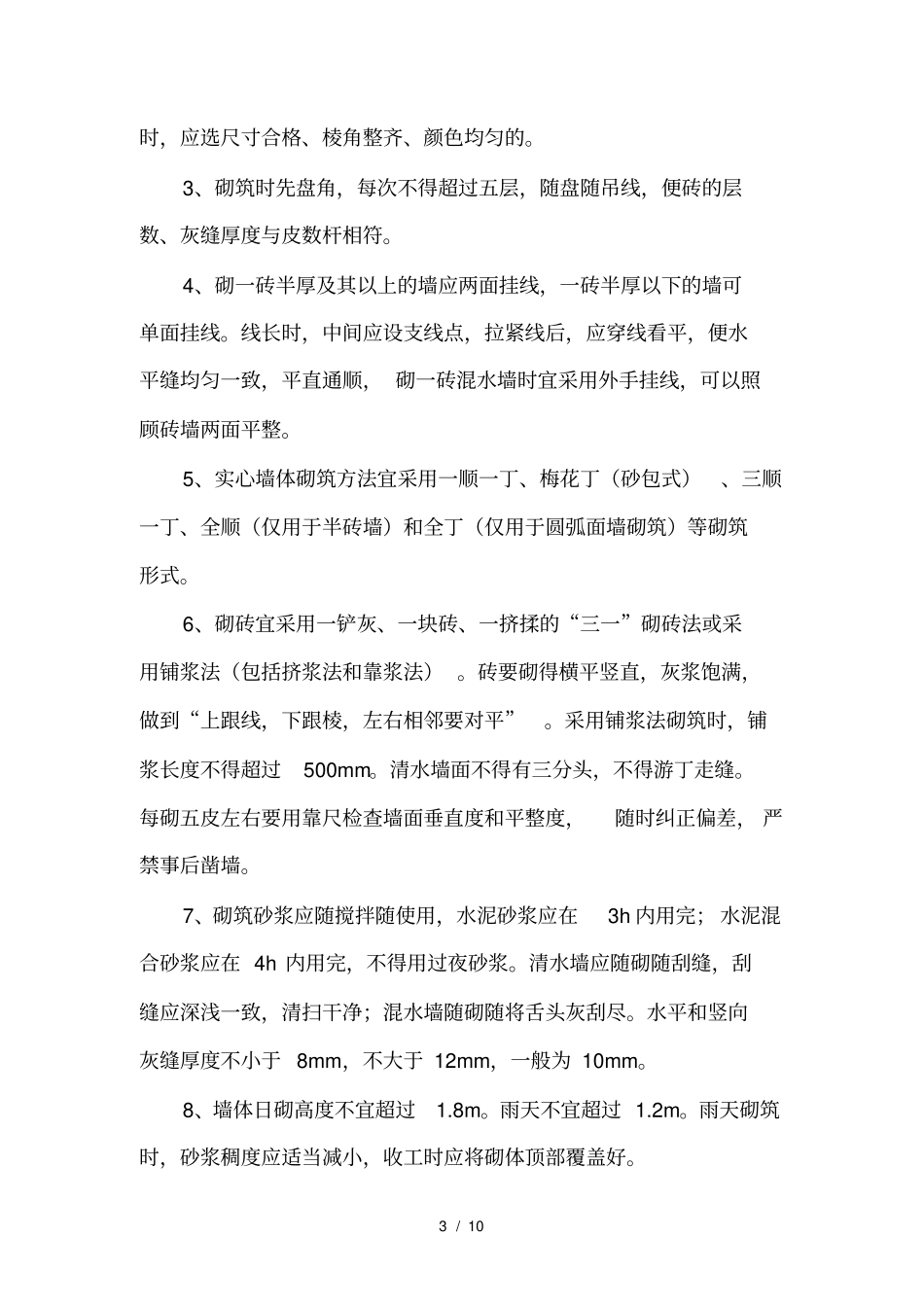 砖墙砌筑方案_第3页