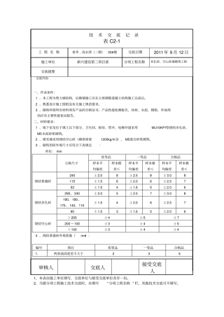 砖墙砌筑工程技术交底