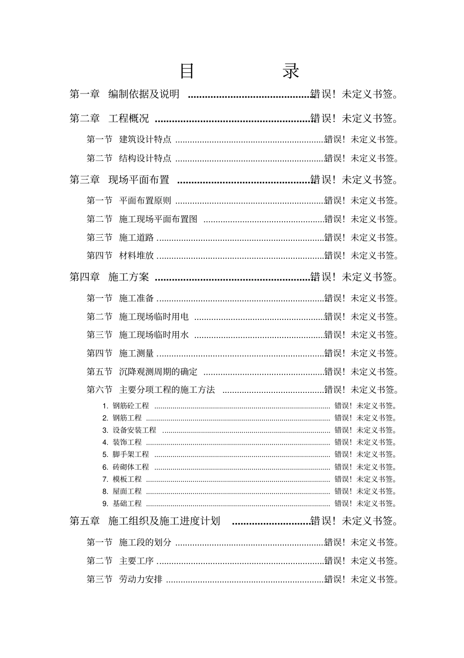 砖混施工组织设计_第1页