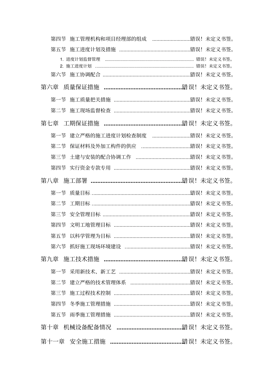 砖混施工组织设计_第2页